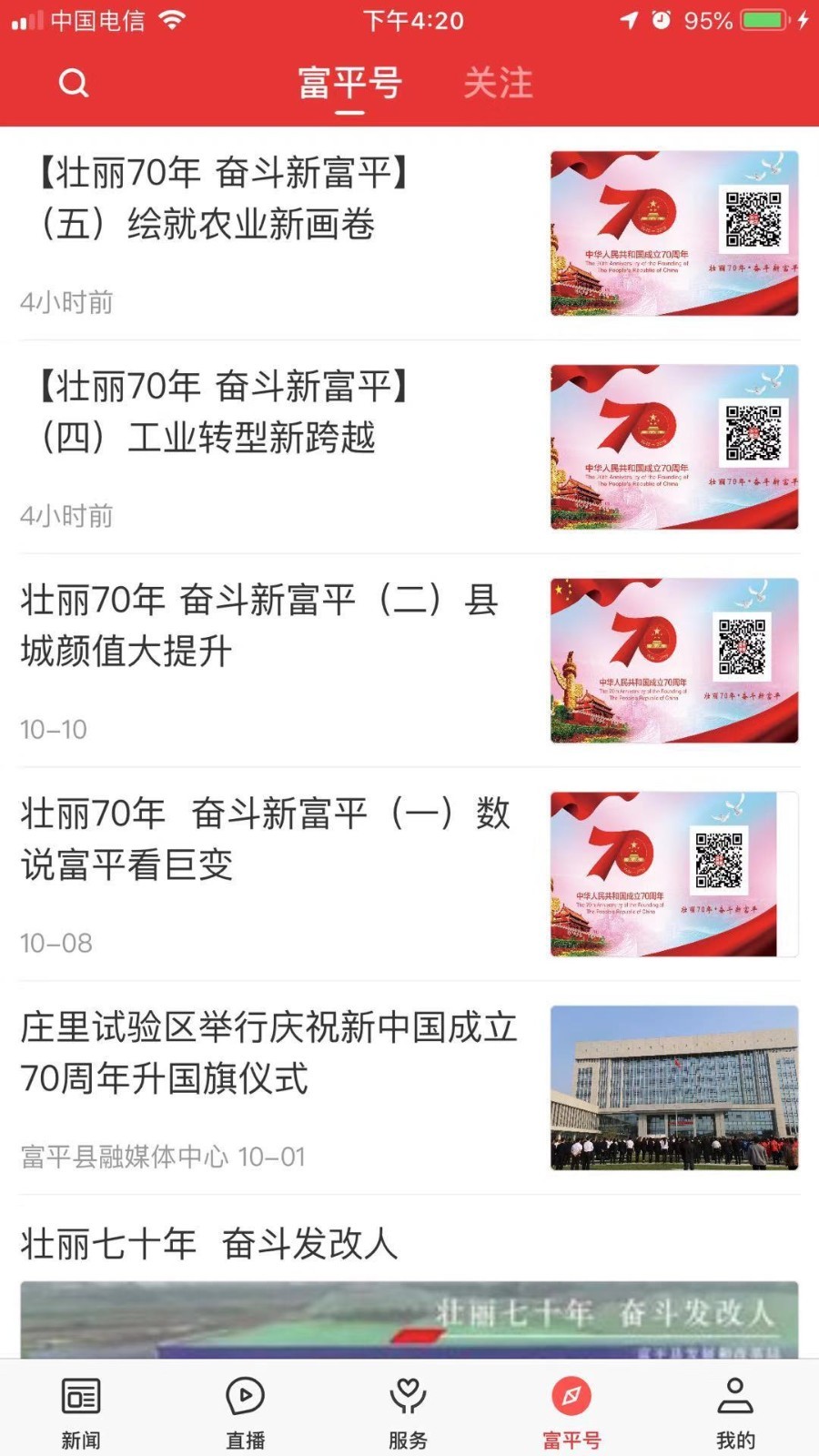 爱富平软件封面