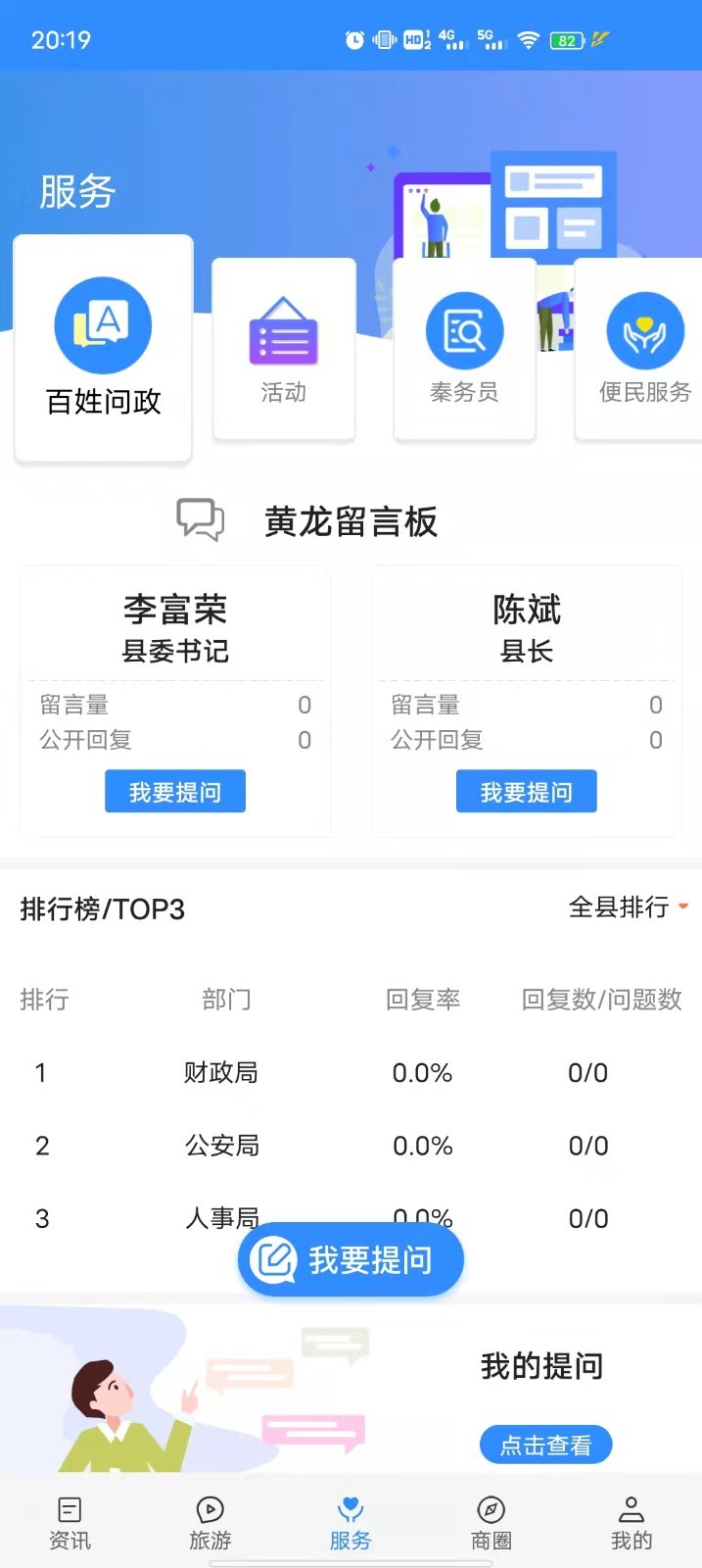 爱黄龙软件封面