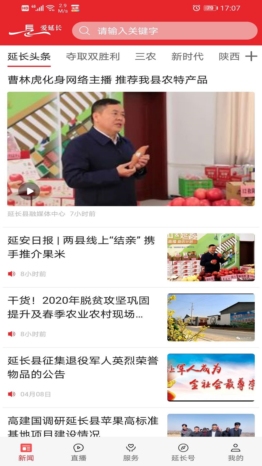爱延长软件封面