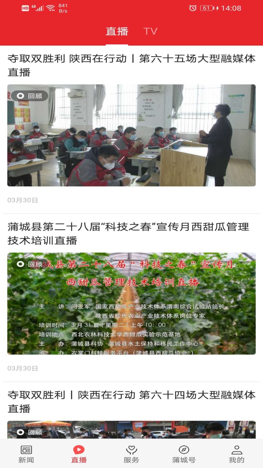 爱蒲城软件封面