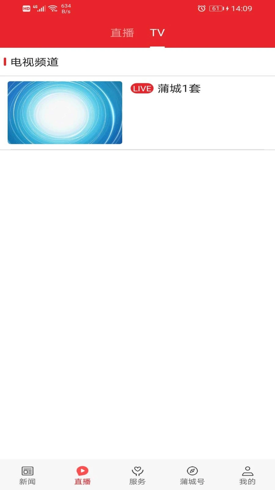 爱蒲城软件封面