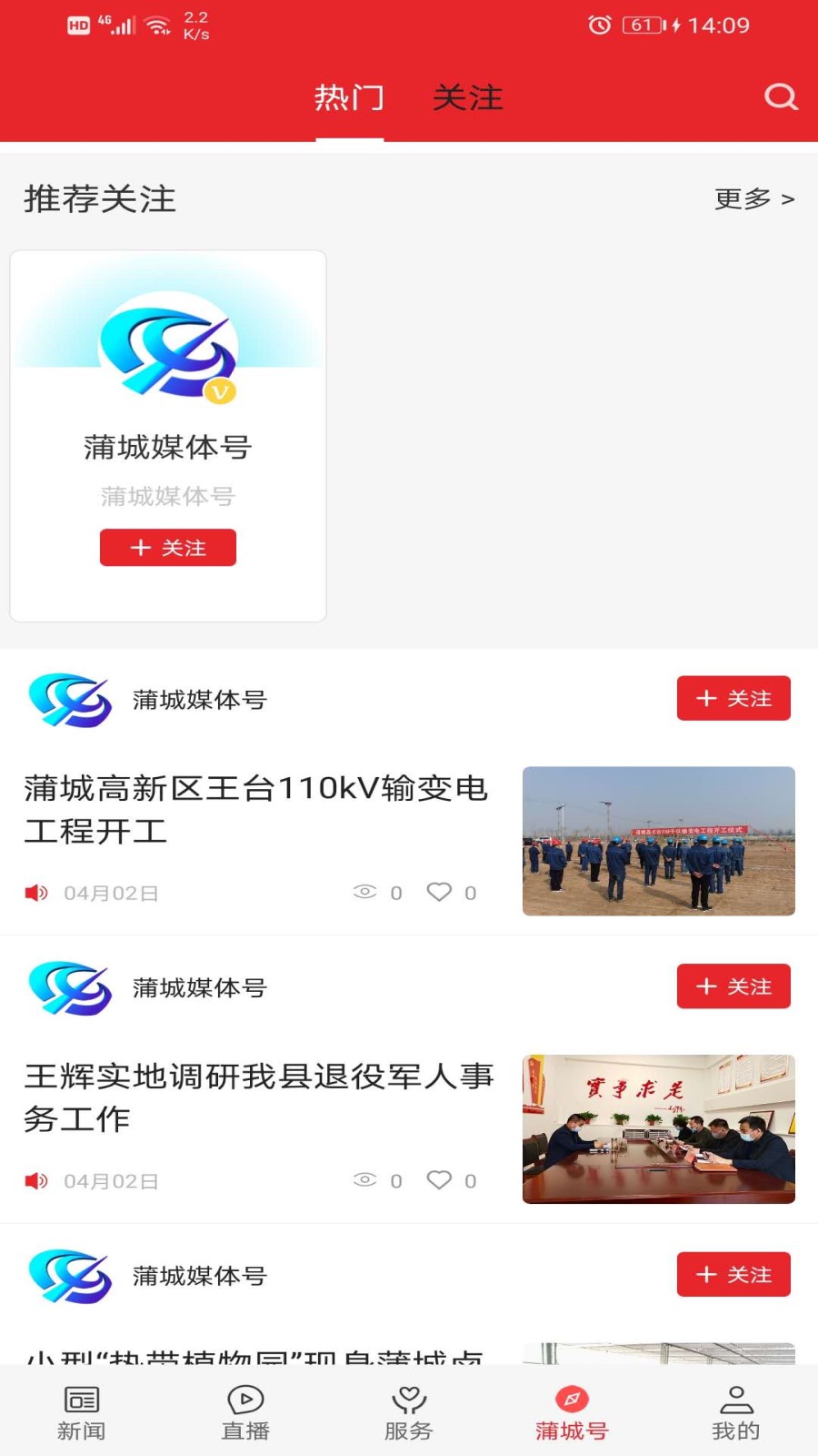 爱蒲城软件封面