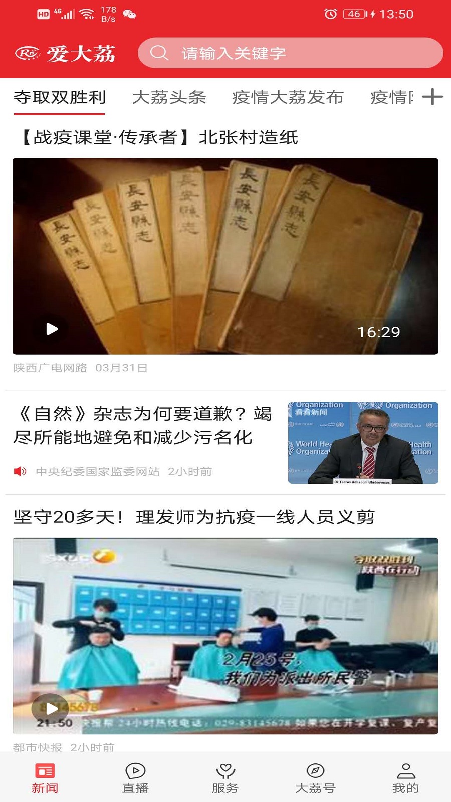 爱大荔软件封面