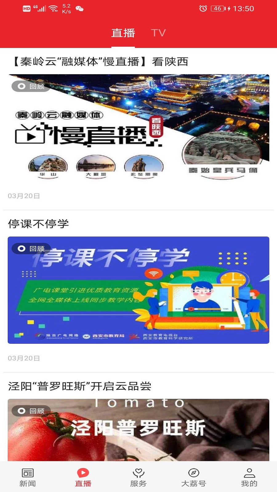 爱大荔软件封面