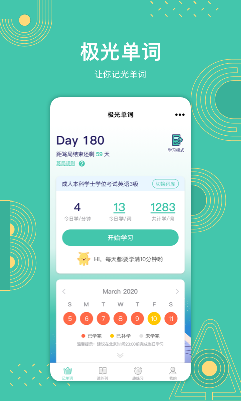 极光单词软件封面