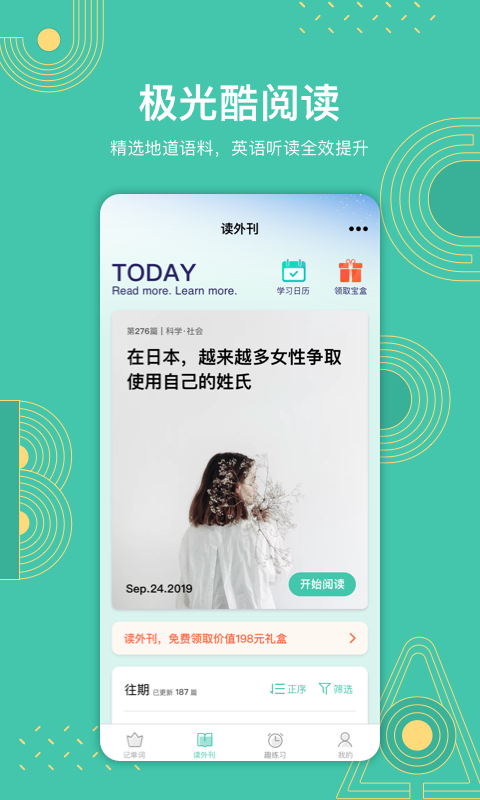 极光单词软件封面