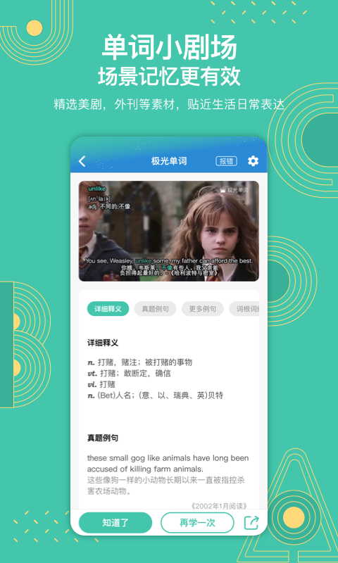 极光单词软件封面