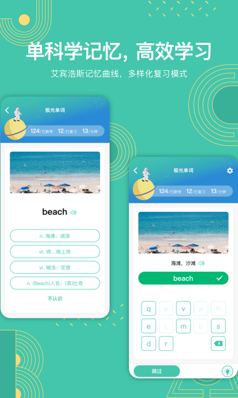 极光单词软件封面