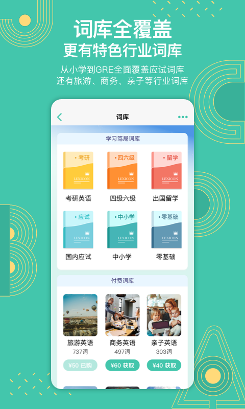 极光单词软件封面