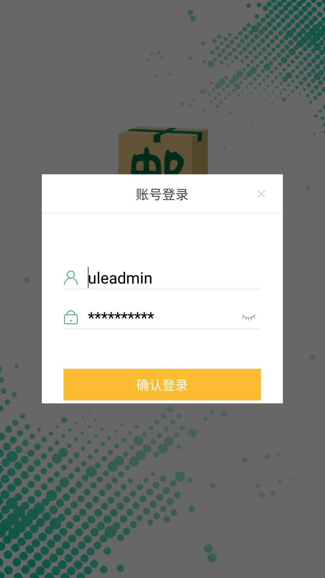 邮仓库软件封面