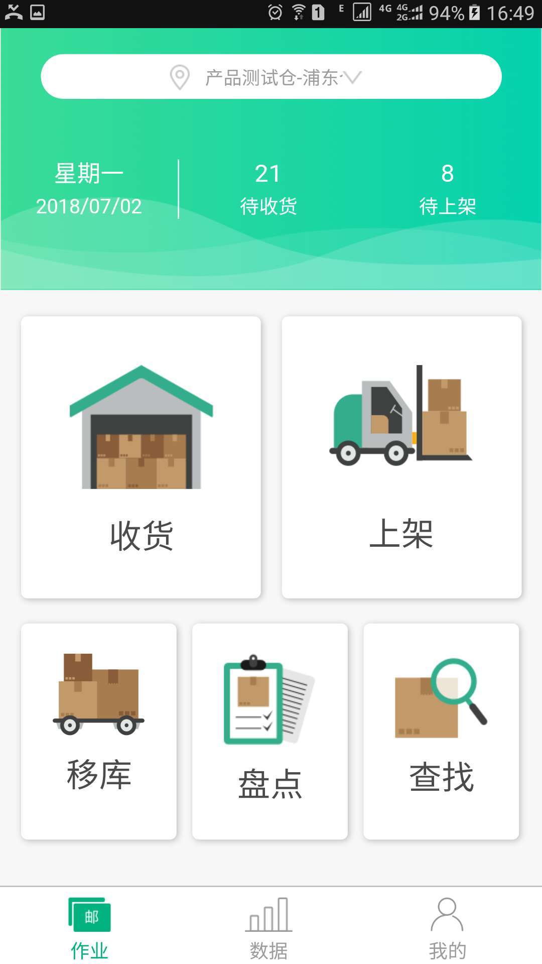 邮仓库软件封面