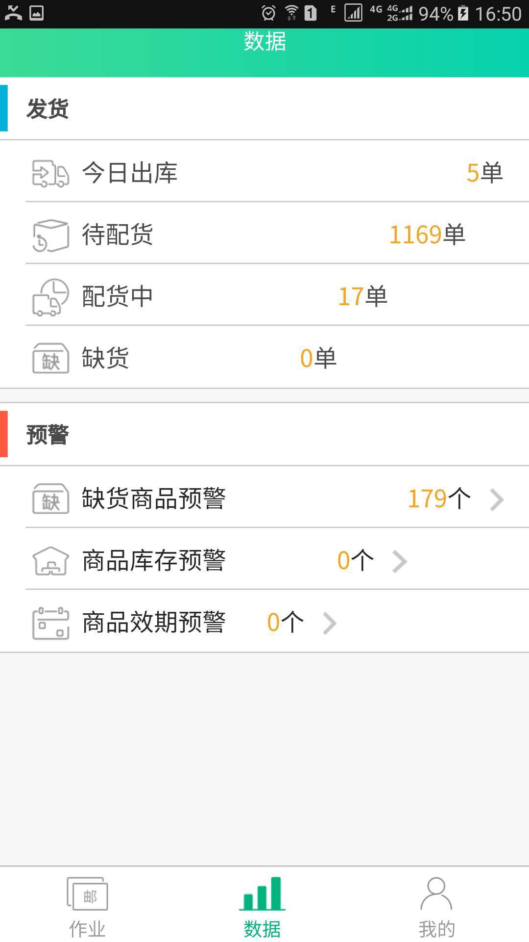 邮仓库软件封面