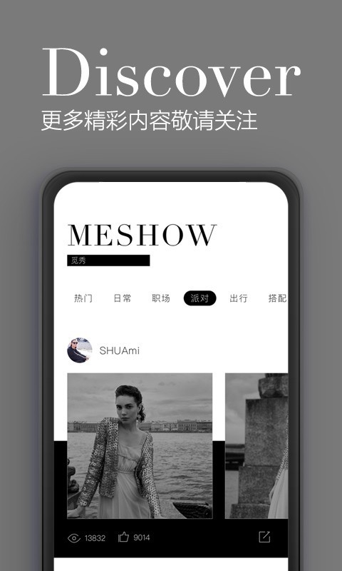 觅上软件封面