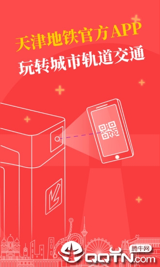 天津地铁软件封面