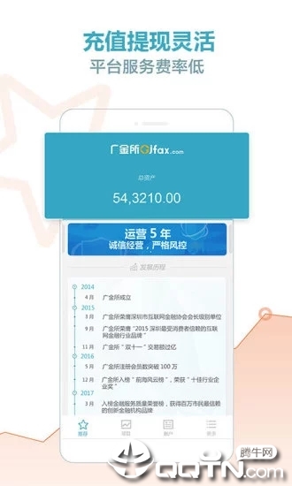 广金所软件封面