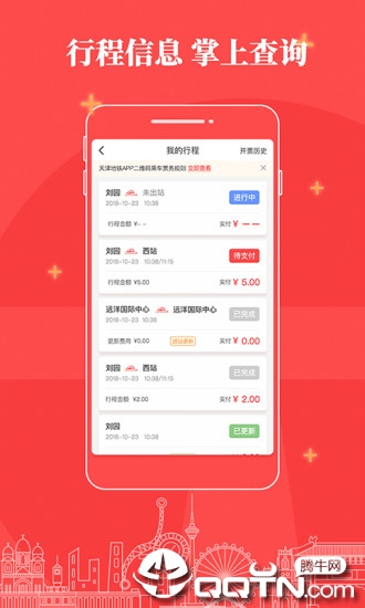 天津地铁软件封面