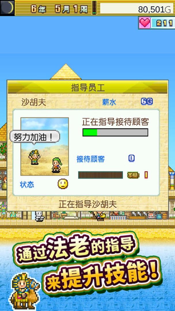 金字塔王国物语软件封面