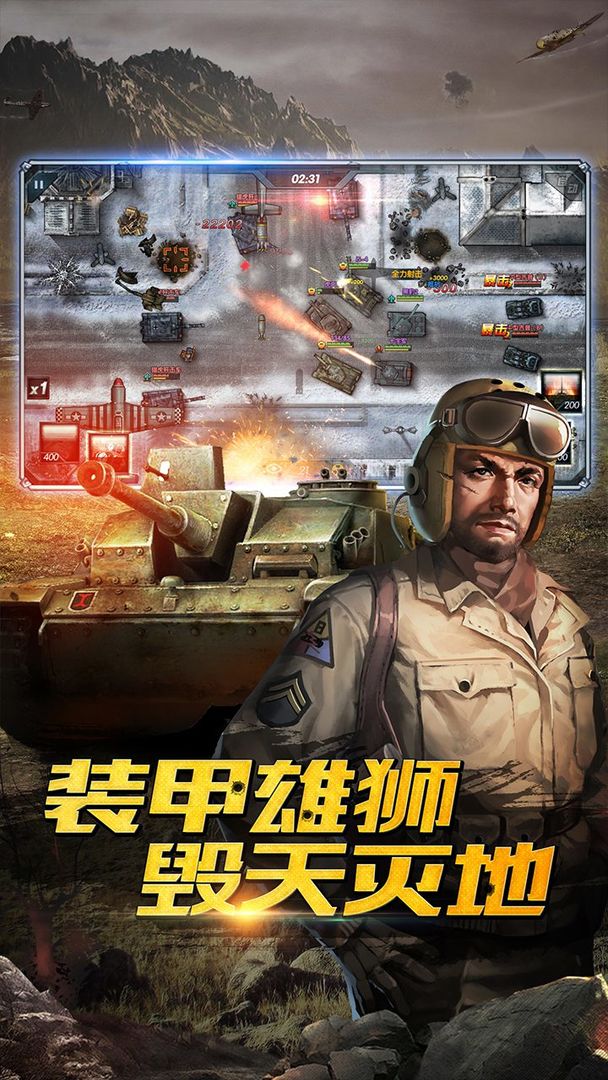 钢铁奇兵软件封面