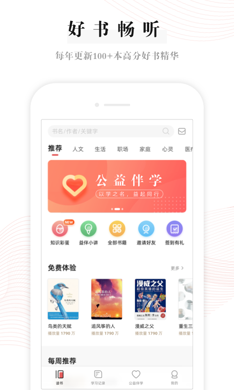 益伴软件封面