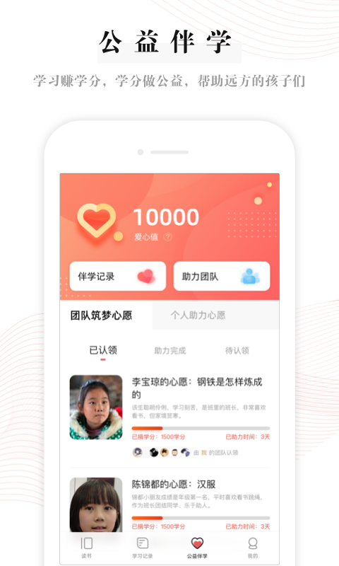 益伴软件封面