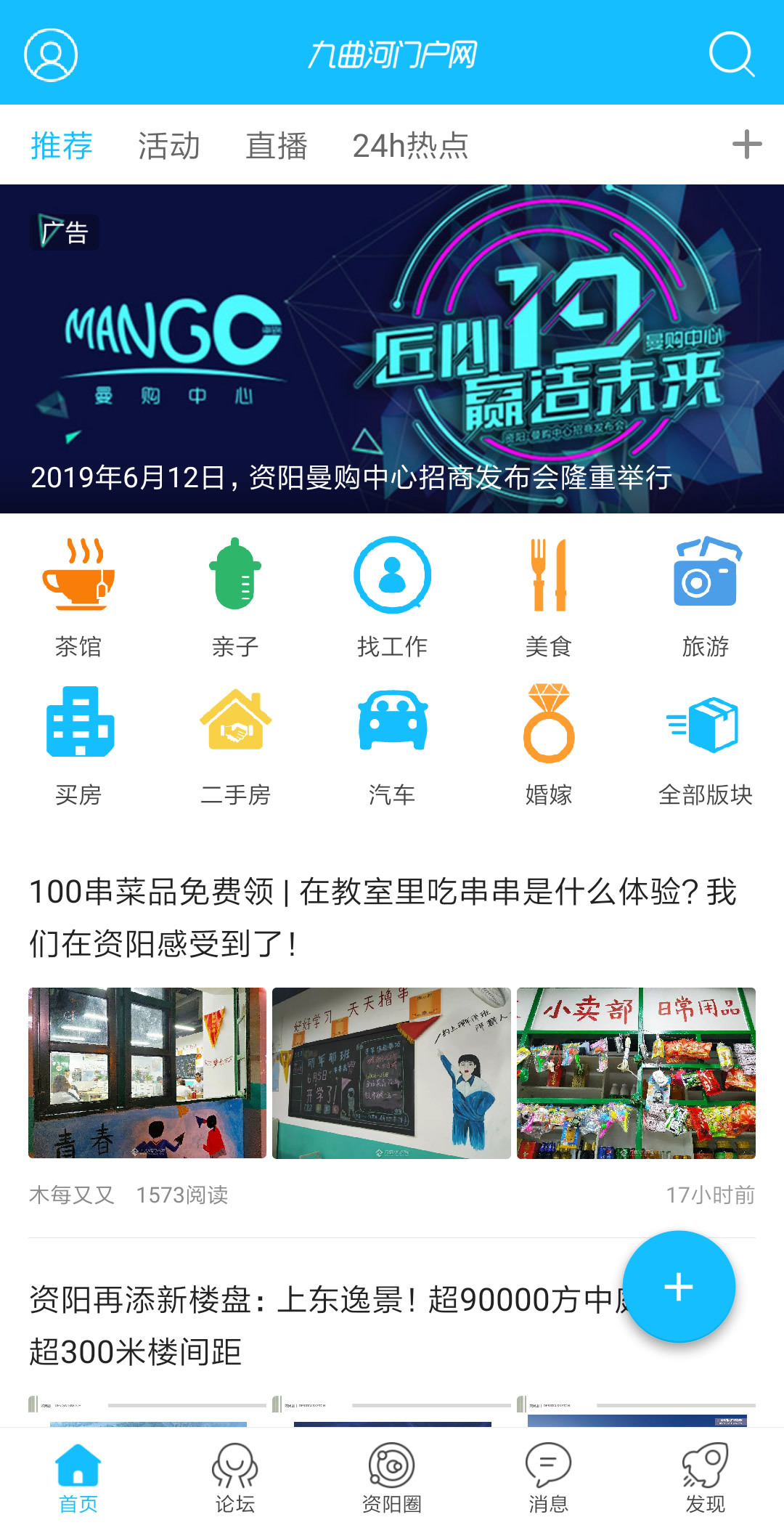 九曲河门户网软件封面
