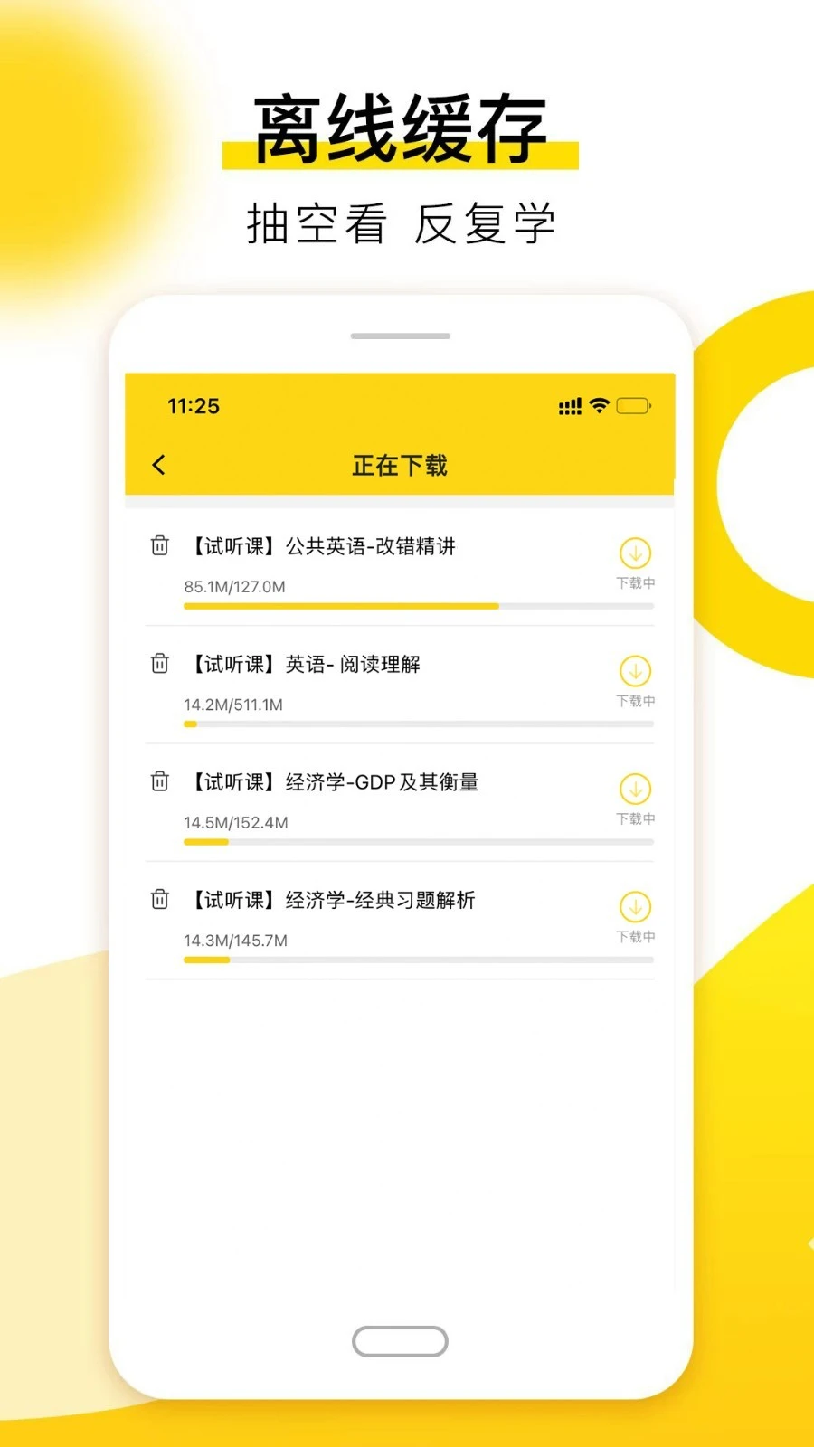 哎上课专升本软件封面