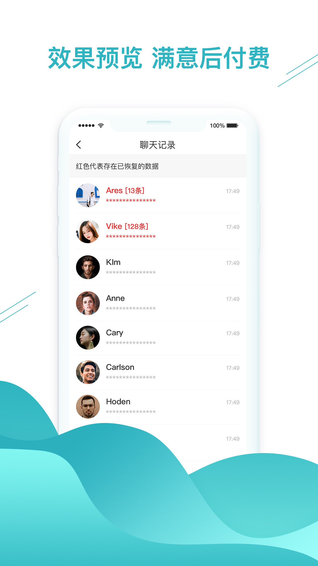 微信数据找回软件封面