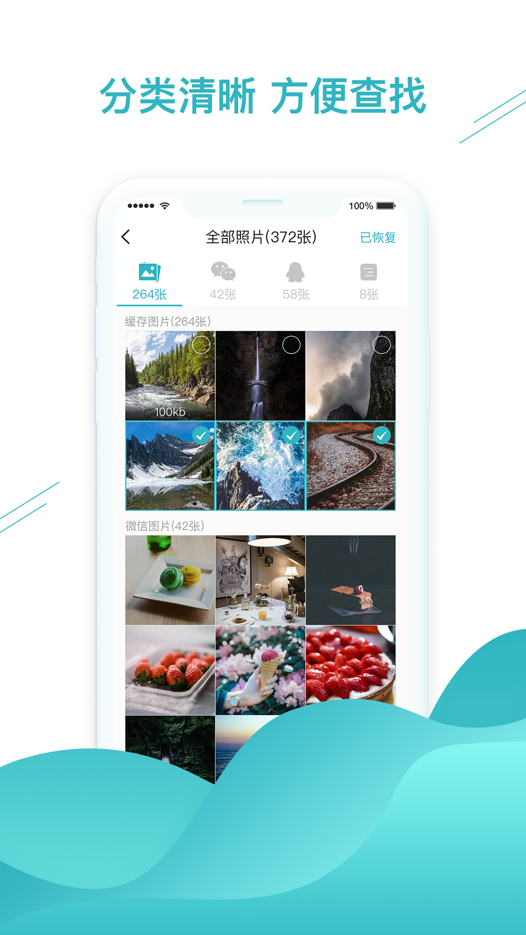 微信数据找回软件封面