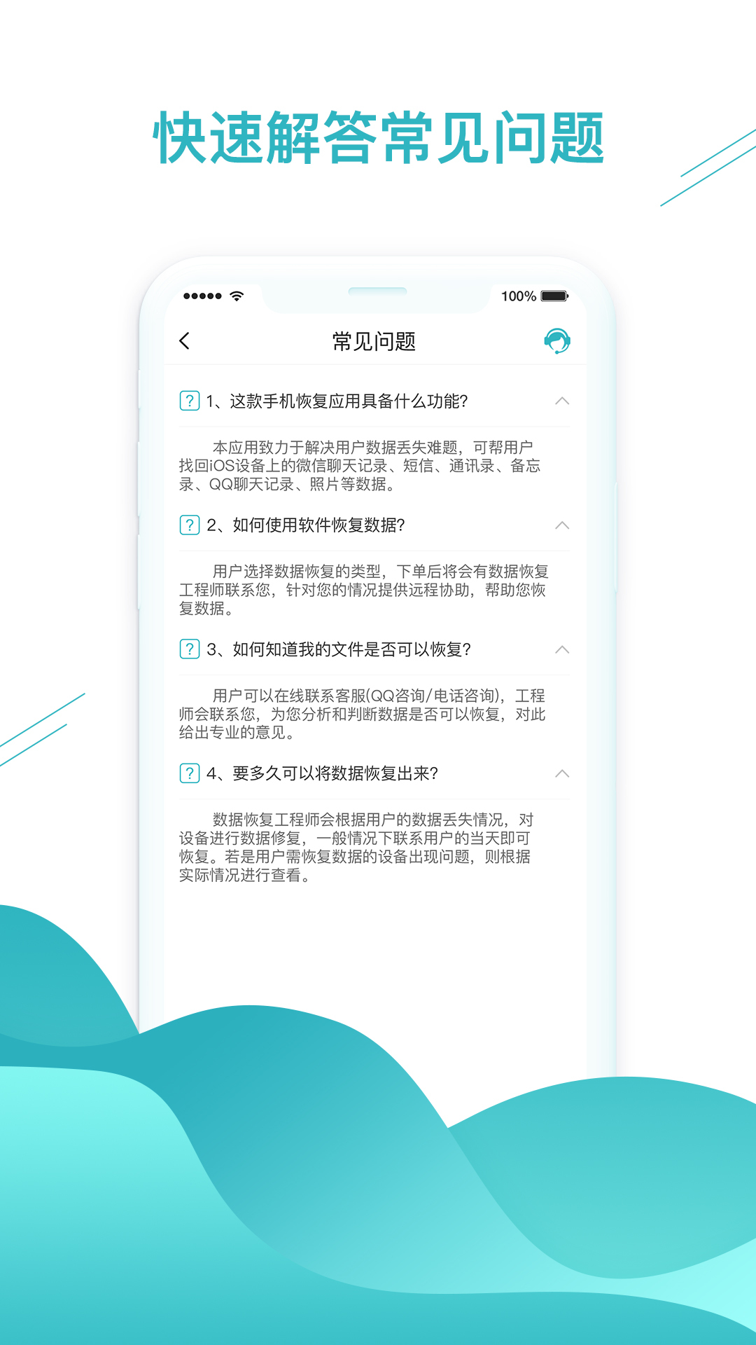 微信数据找回软件封面