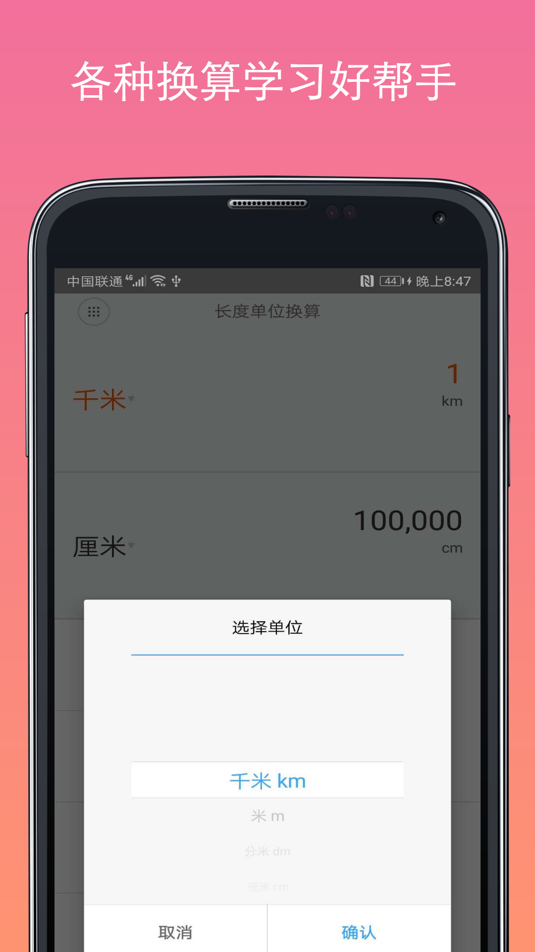 万能计算器第2张手机截图