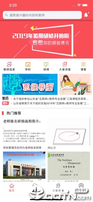 老师圈软件封面