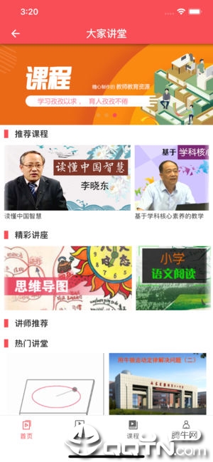老师圈软件封面