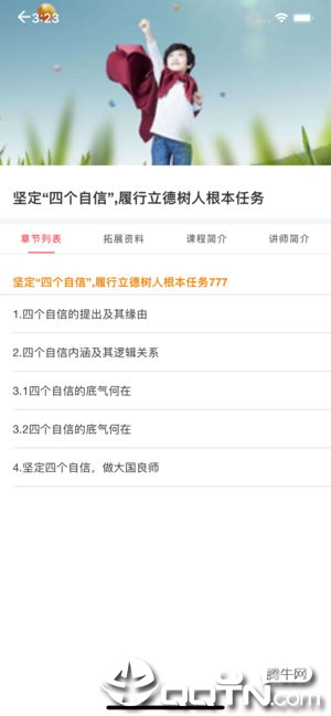 老师圈软件封面