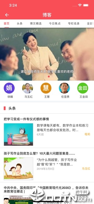 老师圈软件封面
