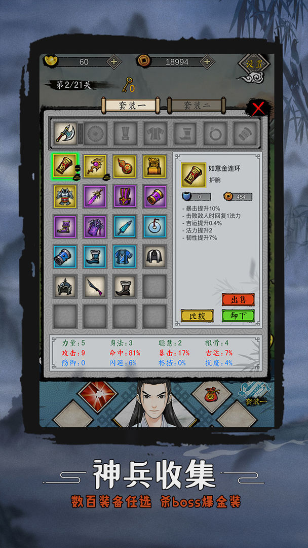 蜀道仙侠软件封面