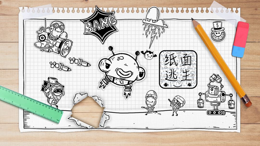 纸面逃生软件封面