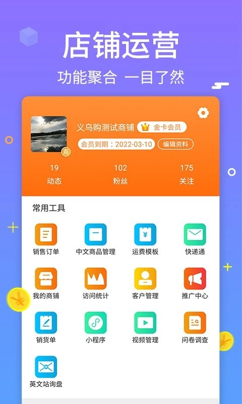义乌购商户版软件封面