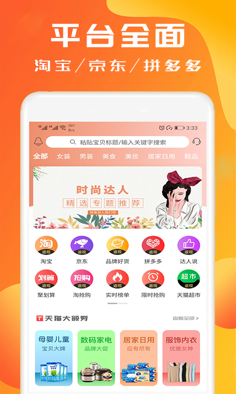 淘券小帮手软件封面