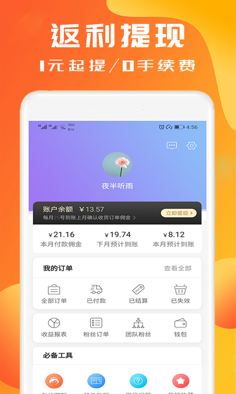 淘券小帮手软件封面
