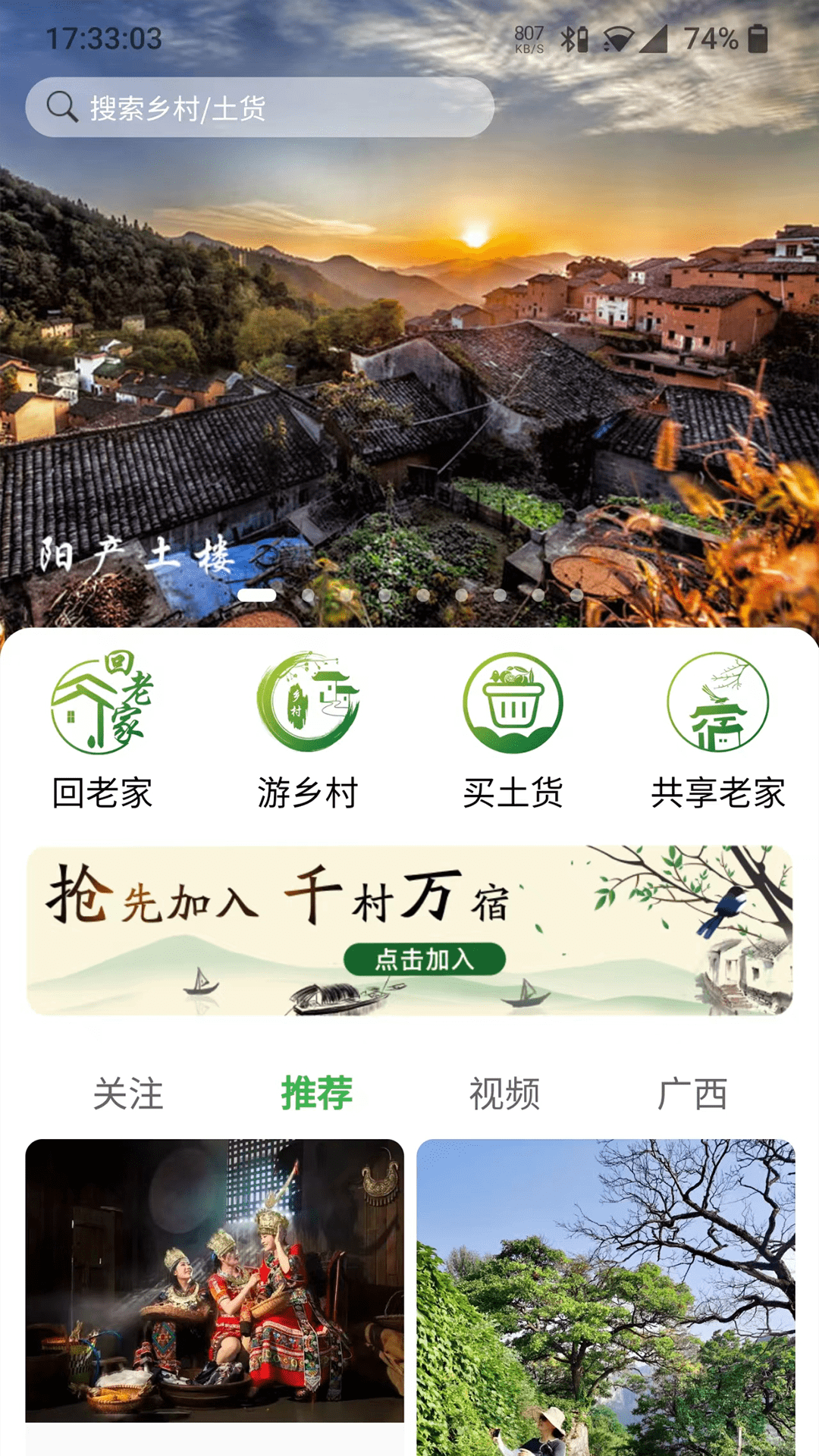 嗨走乡村软件封面