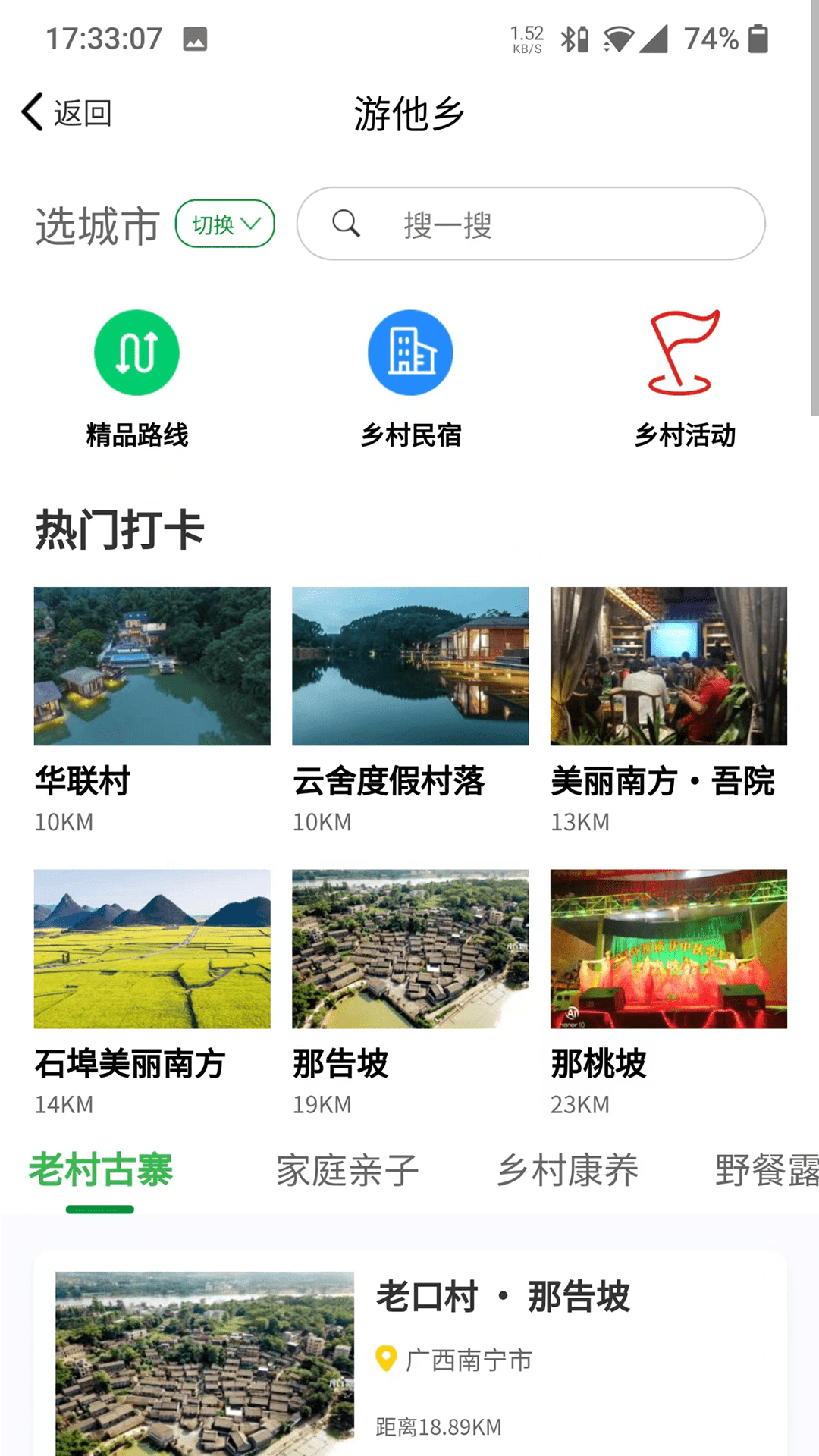 嗨走乡村软件封面