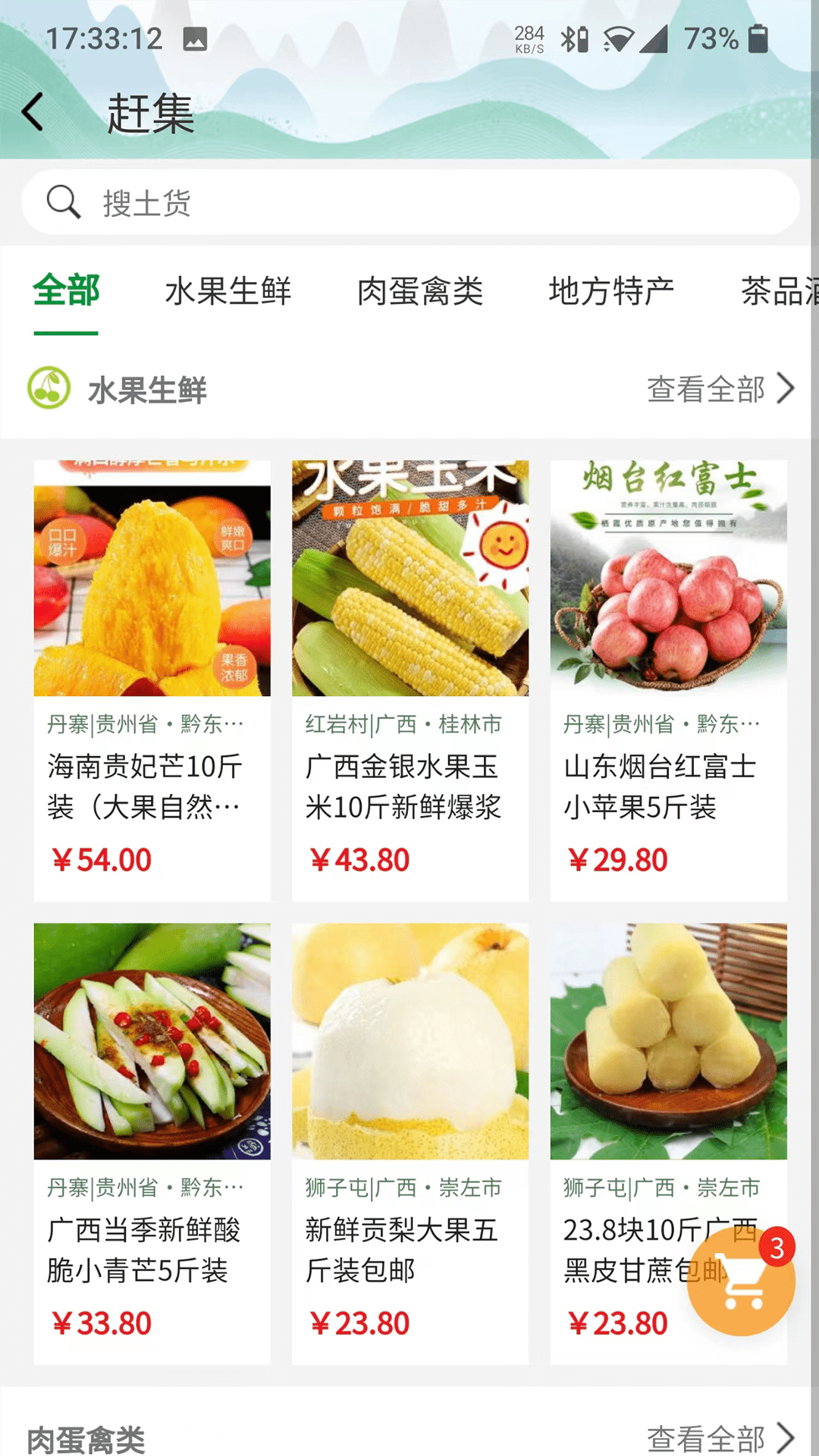 嗨走乡村软件封面