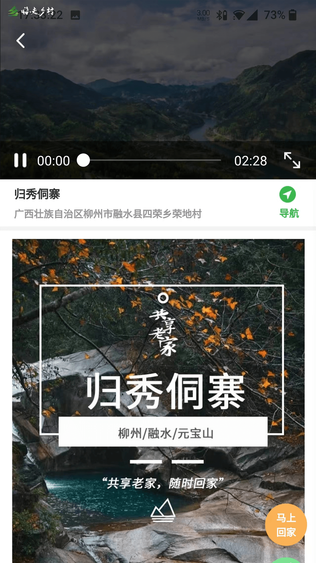 嗨走乡村软件封面