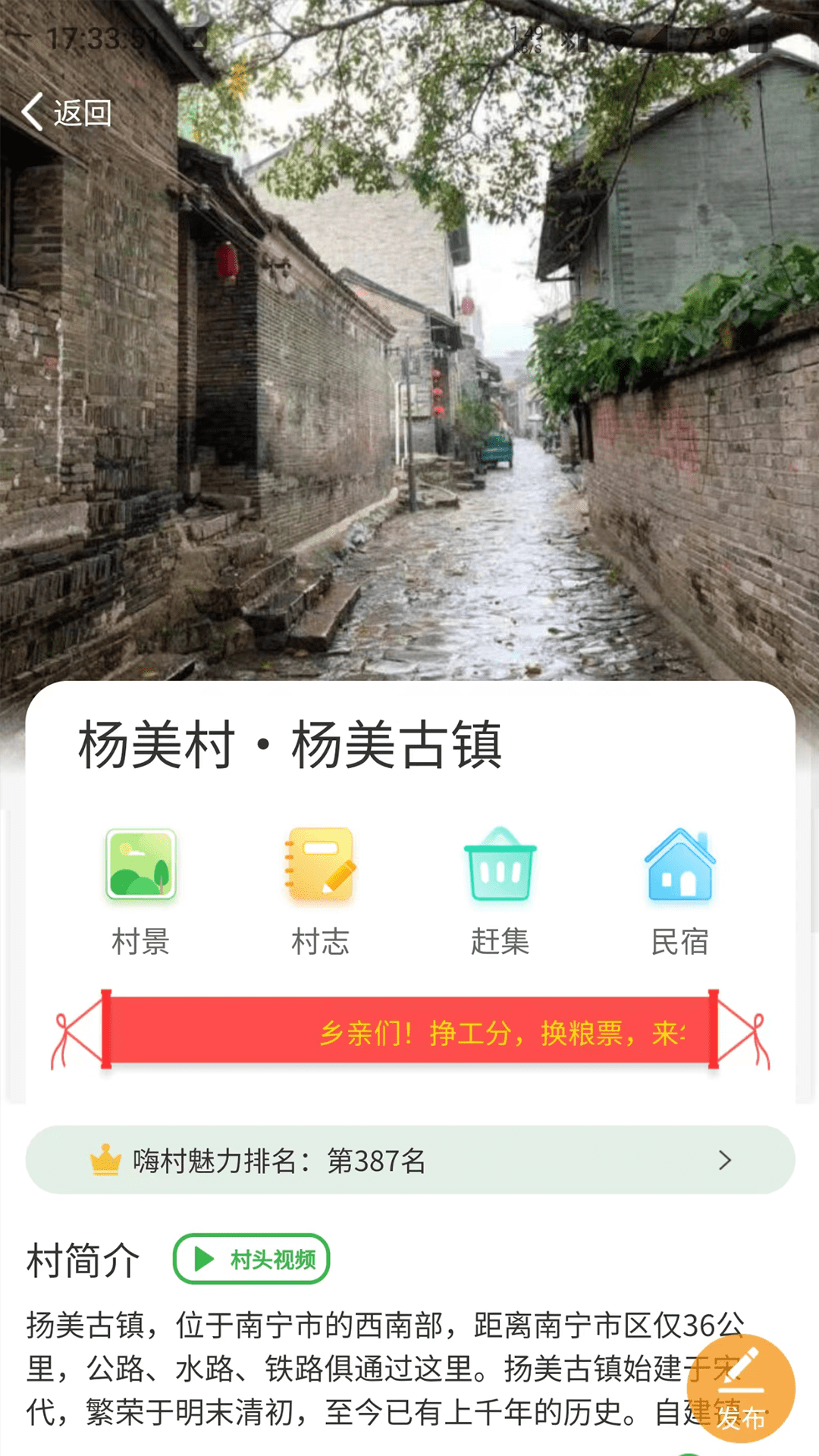 嗨走乡村软件封面