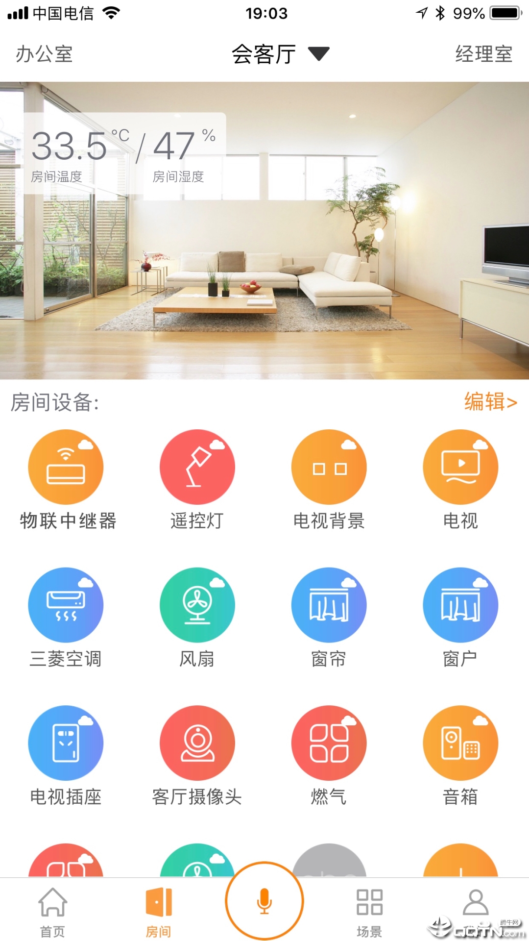 智家联和ios软件封面