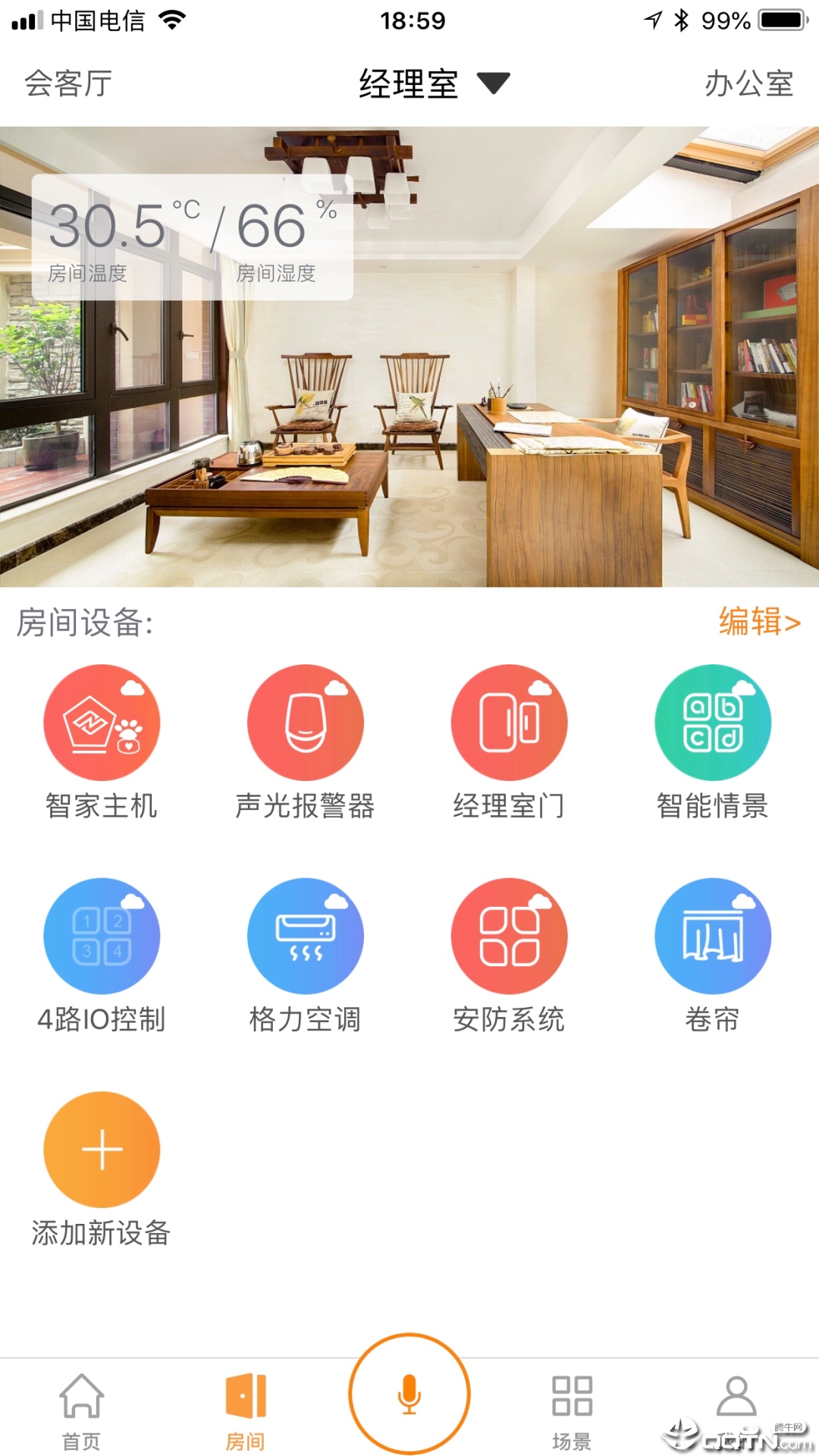 智家联和ios软件封面