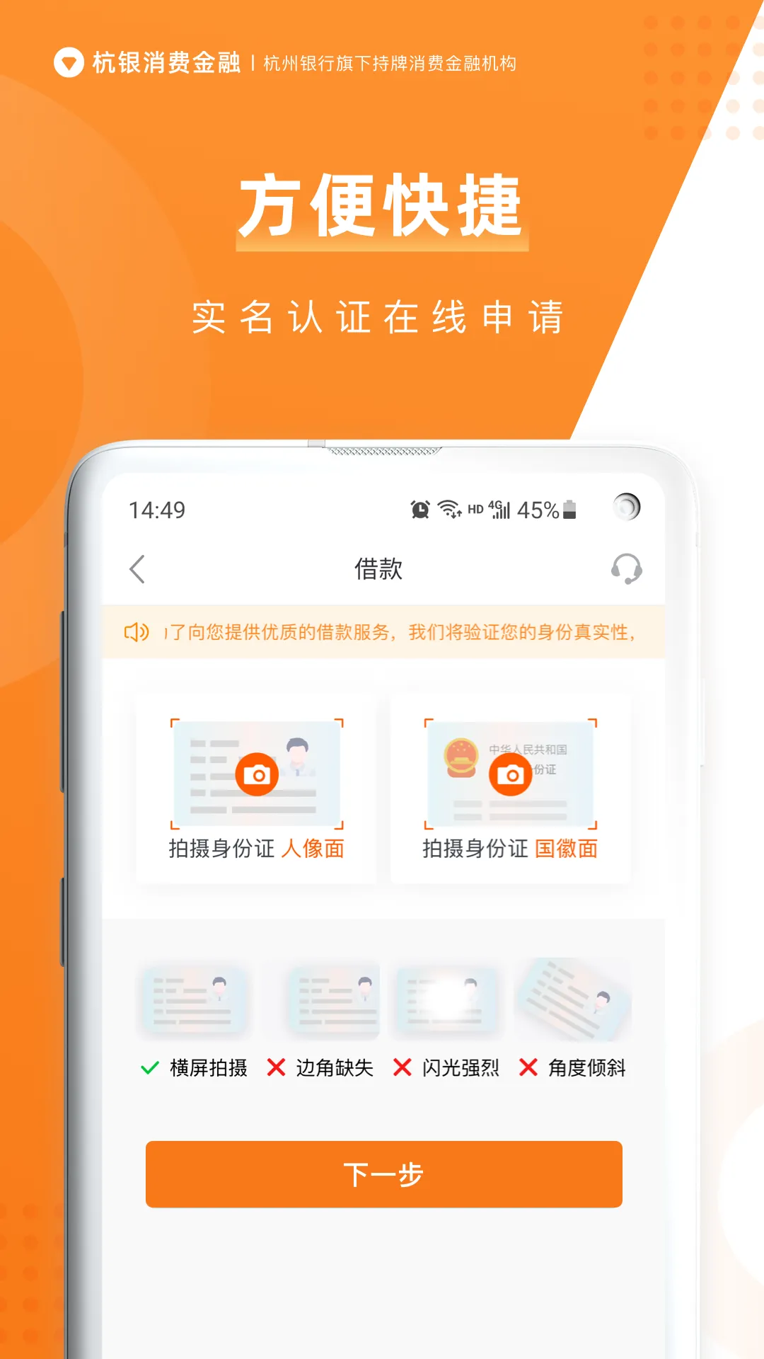 杭银消费金融软件封面