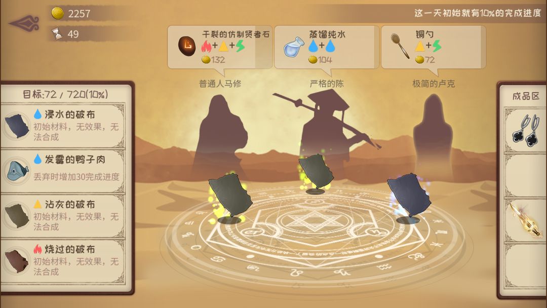 蹩脚的炼金术师软件封面