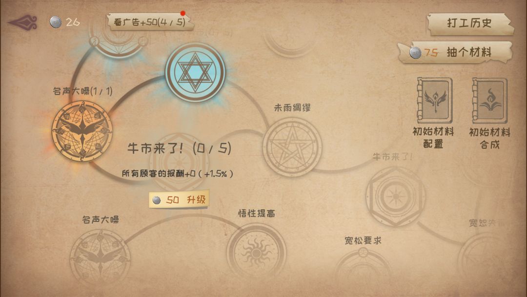 蹩脚的炼金术师软件封面