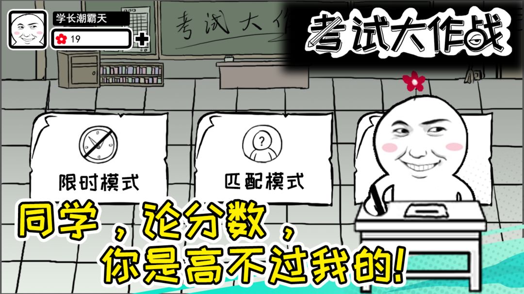 考试大作战软件封面